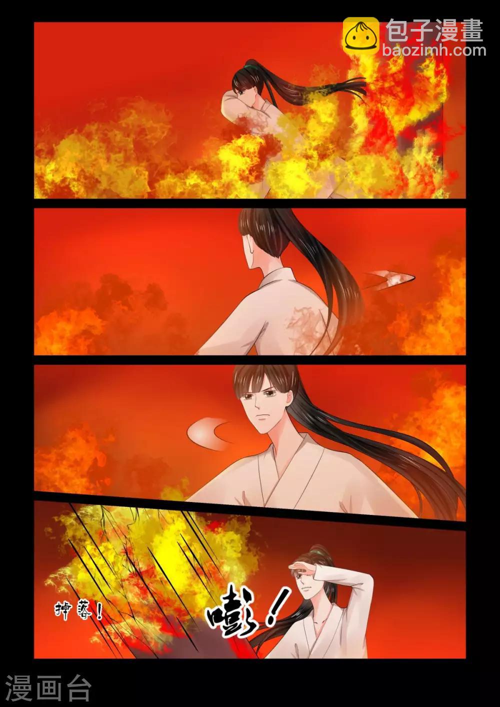 🍲重生之慕甄 第79话1 归尘 第11页