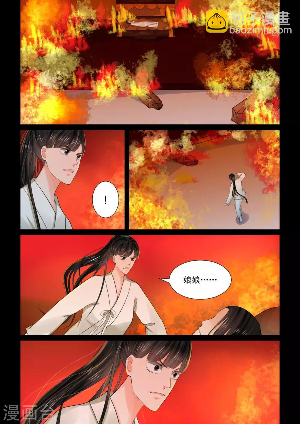 🍲重生之慕甄 第79话1 归尘 第12页