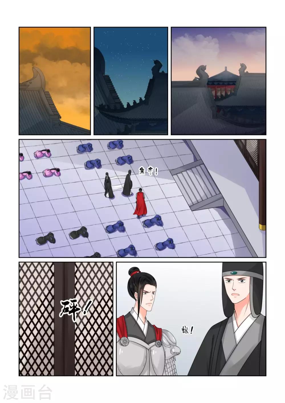 🍲重生之慕甄 第79话1 归尘 第2页