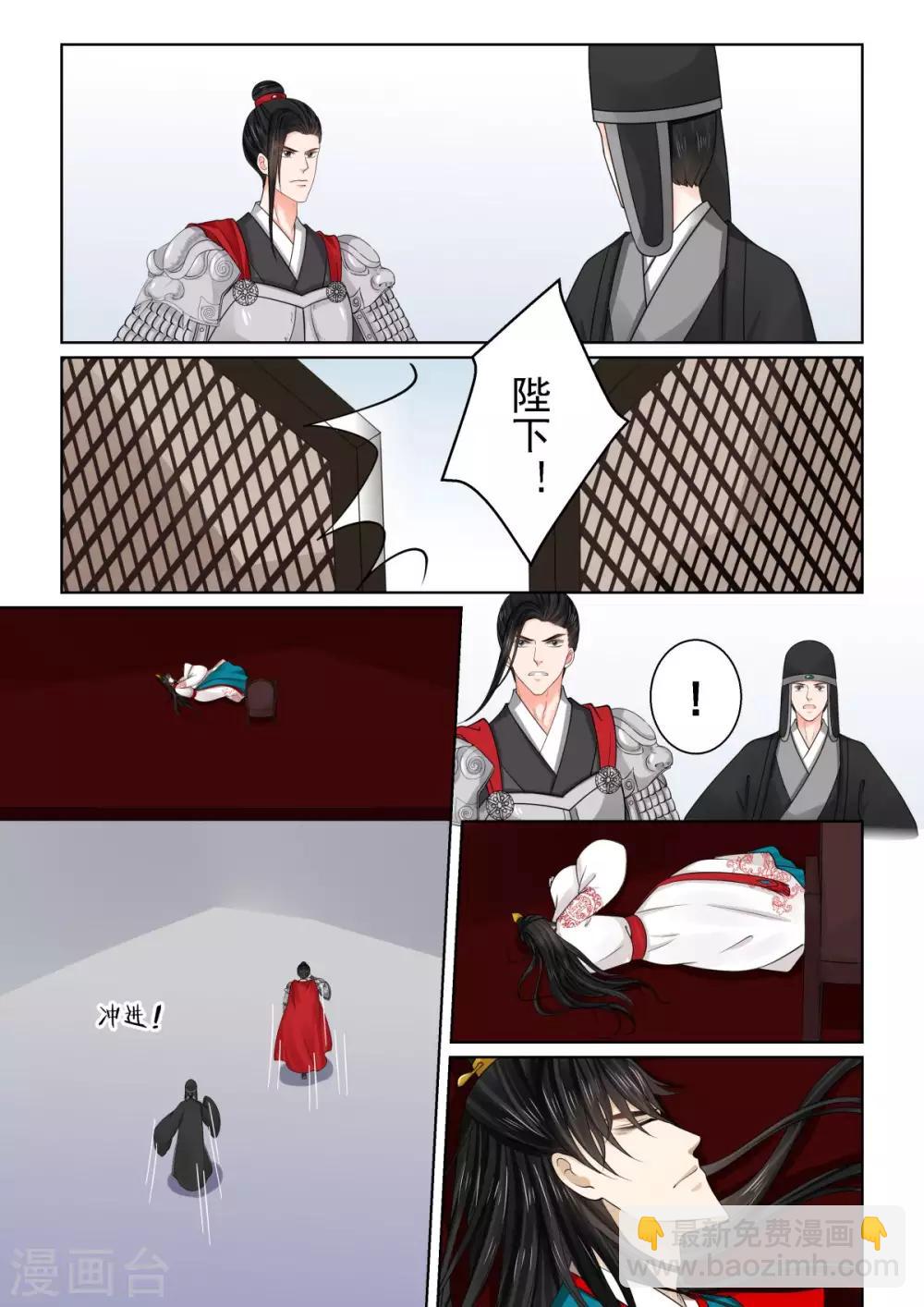 🍲重生之慕甄 第79话1 归尘 第3页