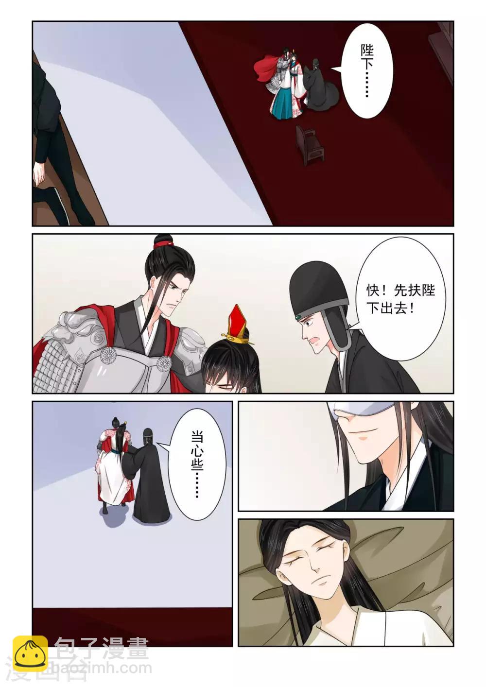 🍲重生之慕甄 第79话1 归尘 第4页