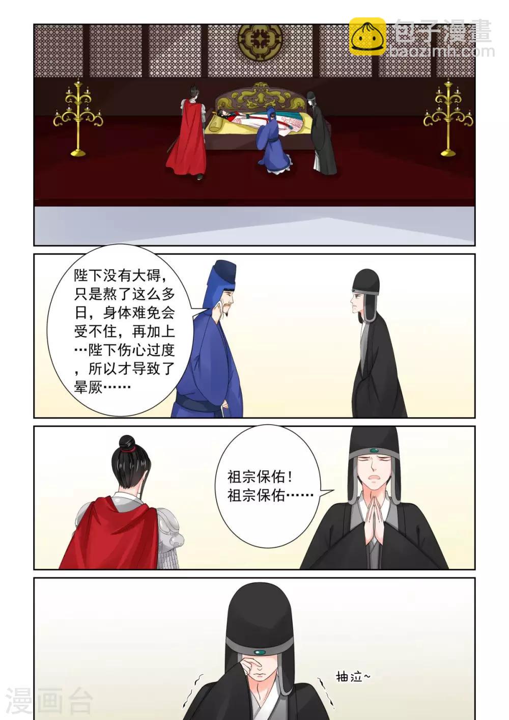 🍲重生之慕甄 第79话1 归尘 第5页