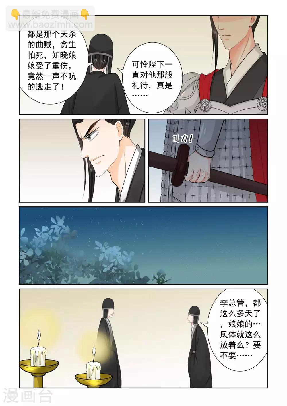 🍲重生之慕甄 第79话1 归尘 第6页