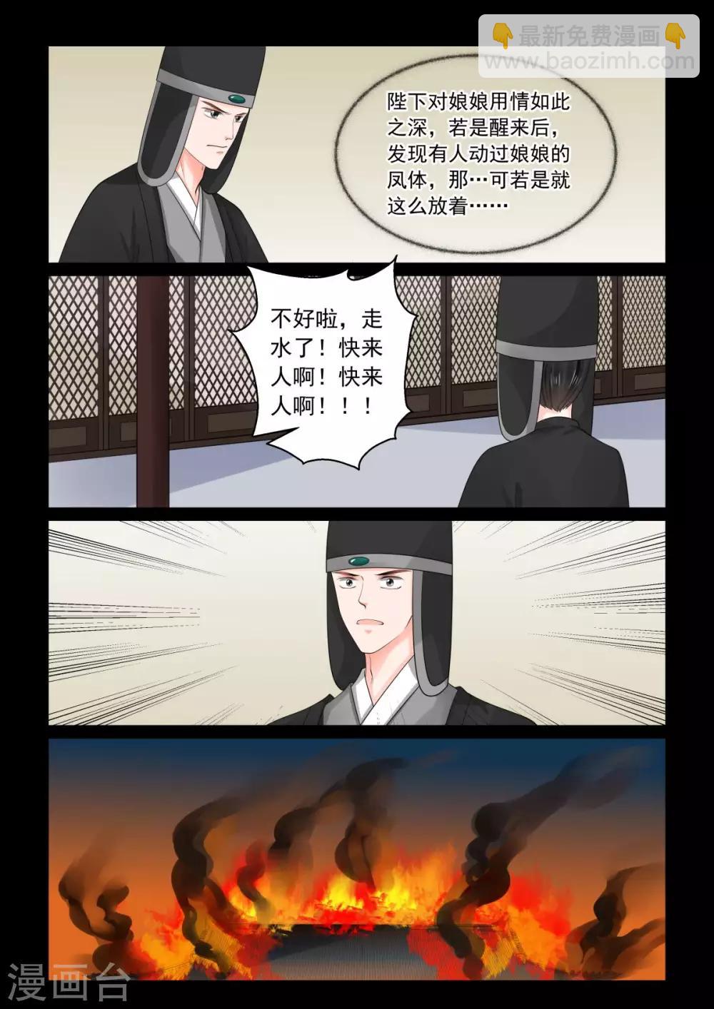 🍲重生之慕甄 第79话1 归尘 第7页