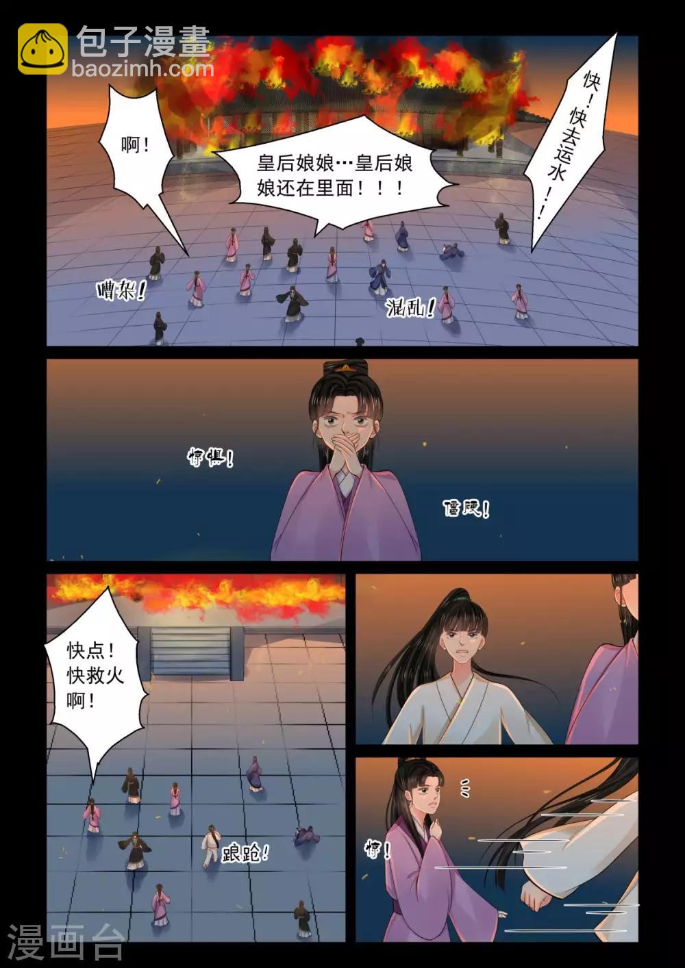 🍲重生之慕甄 第79话1 归尘 第8页