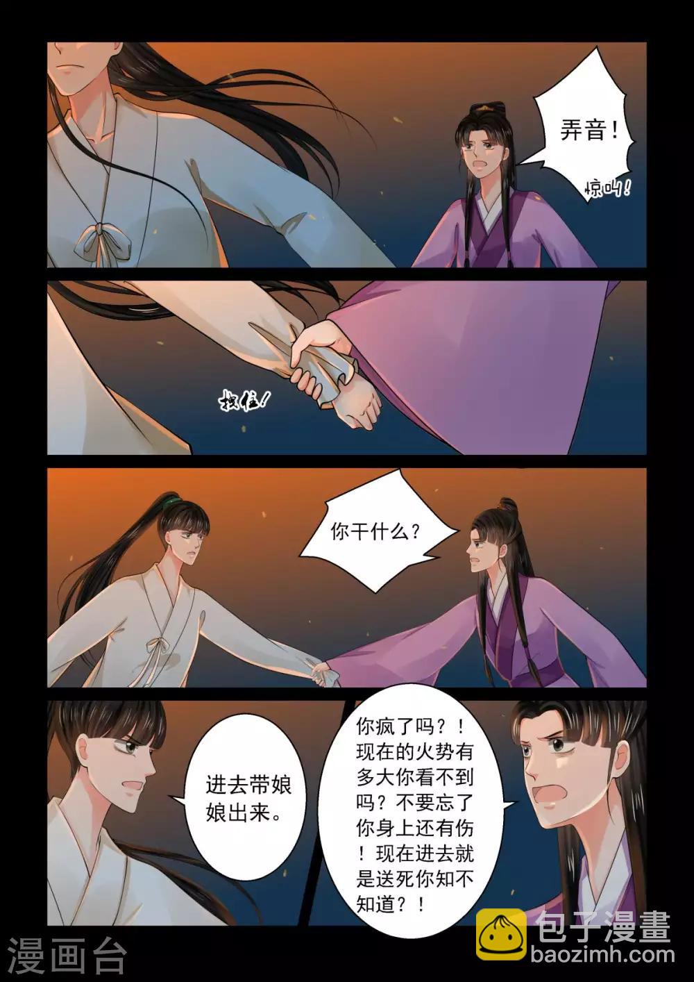 🍲重生之慕甄 第79话1 归尘 第9页