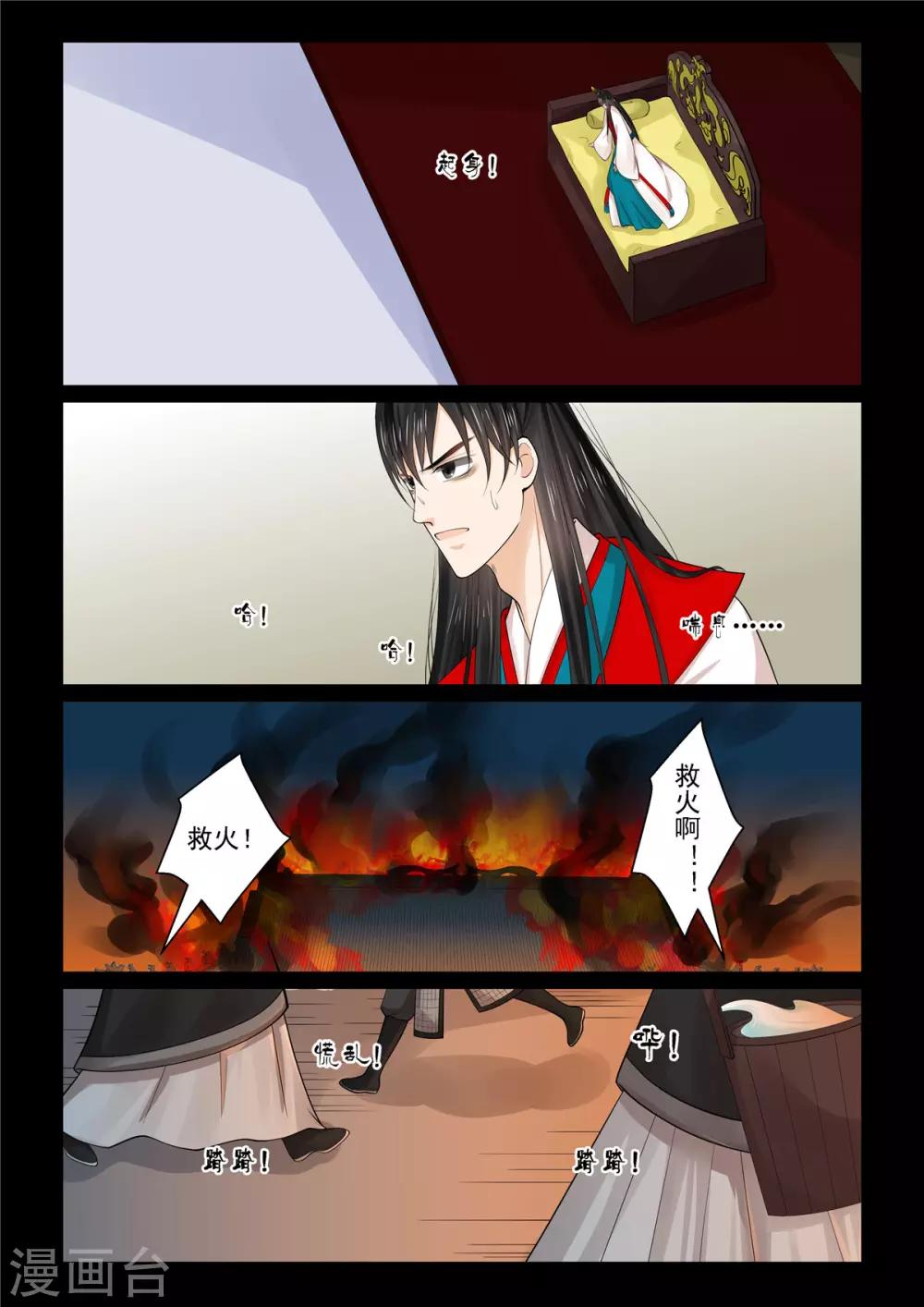 🍲重生之慕甄 第79话3 归尘 第1页