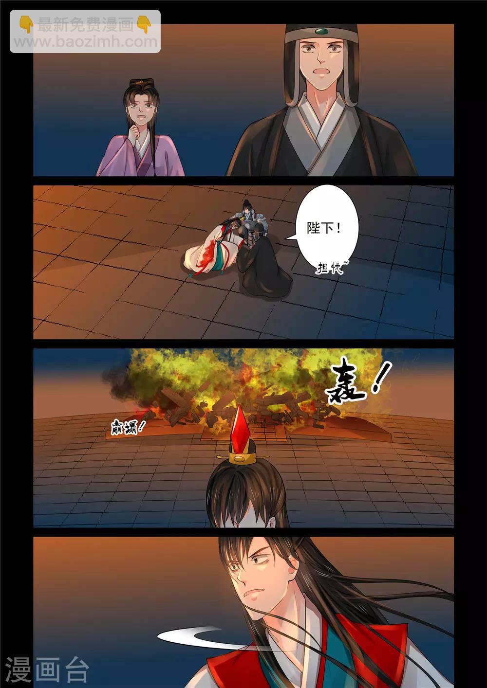 🍲重生之慕甄 第79话3 归尘 第10页