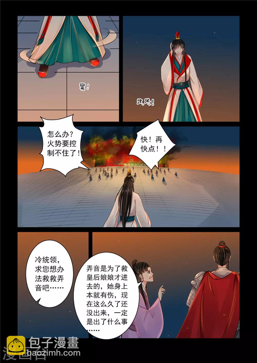 🍲重生之慕甄 第79话3 归尘 第2页