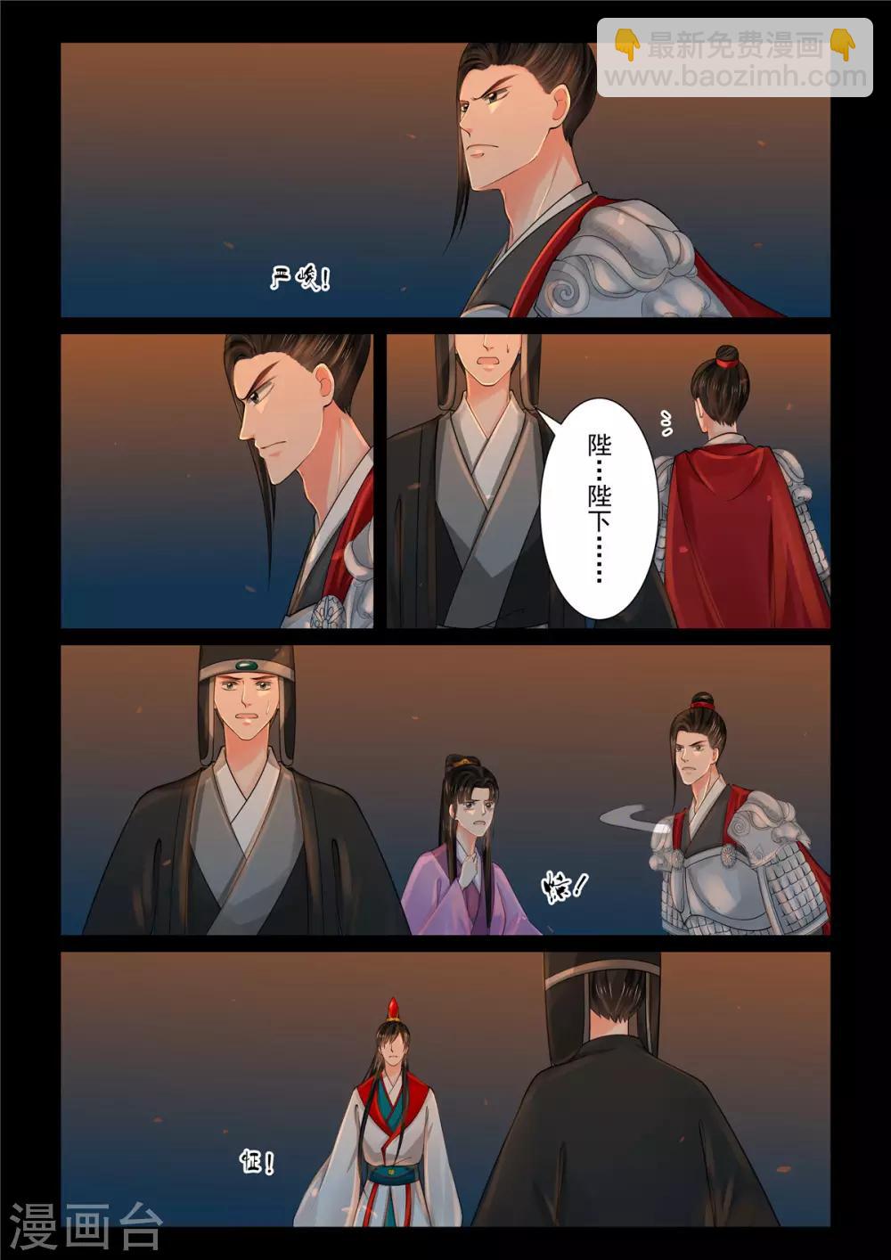🍲重生之慕甄 第79话3 归尘 第3页