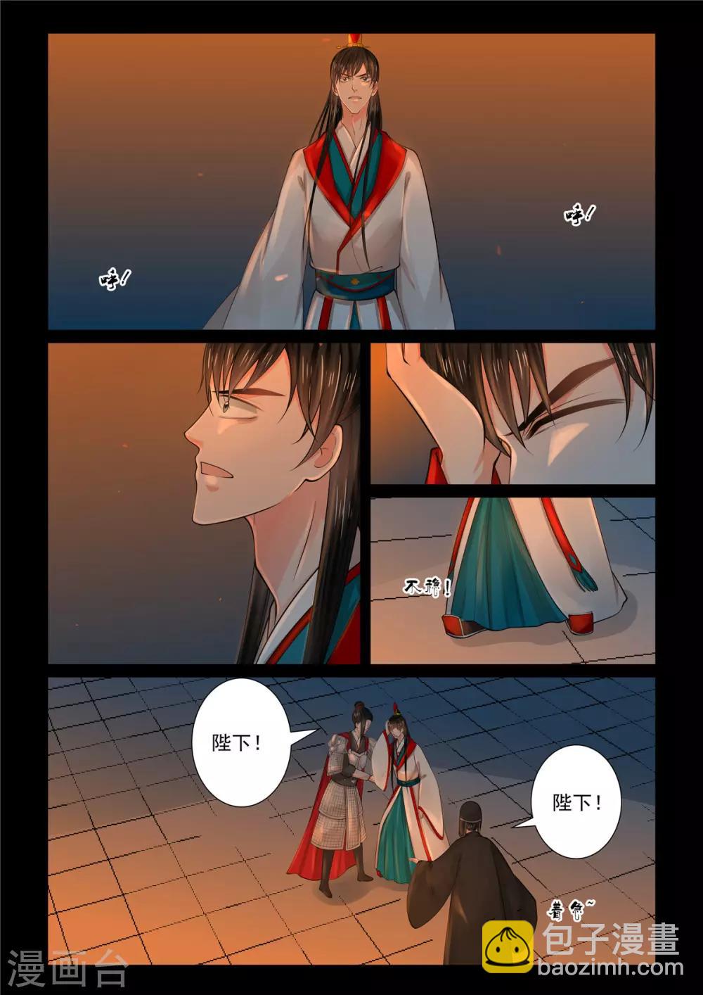 🍲重生之慕甄 第79话3 归尘 第4页