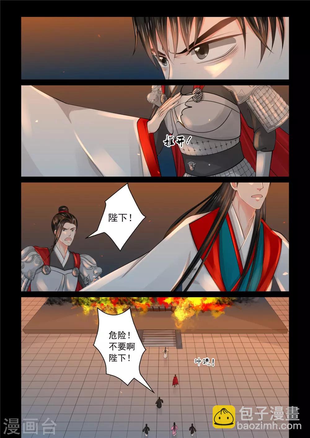 🍲重生之慕甄 第79话3 归尘 第5页