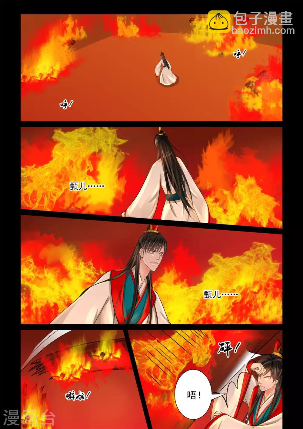 🍲重生之慕甄 第79话3 归尘 第6页