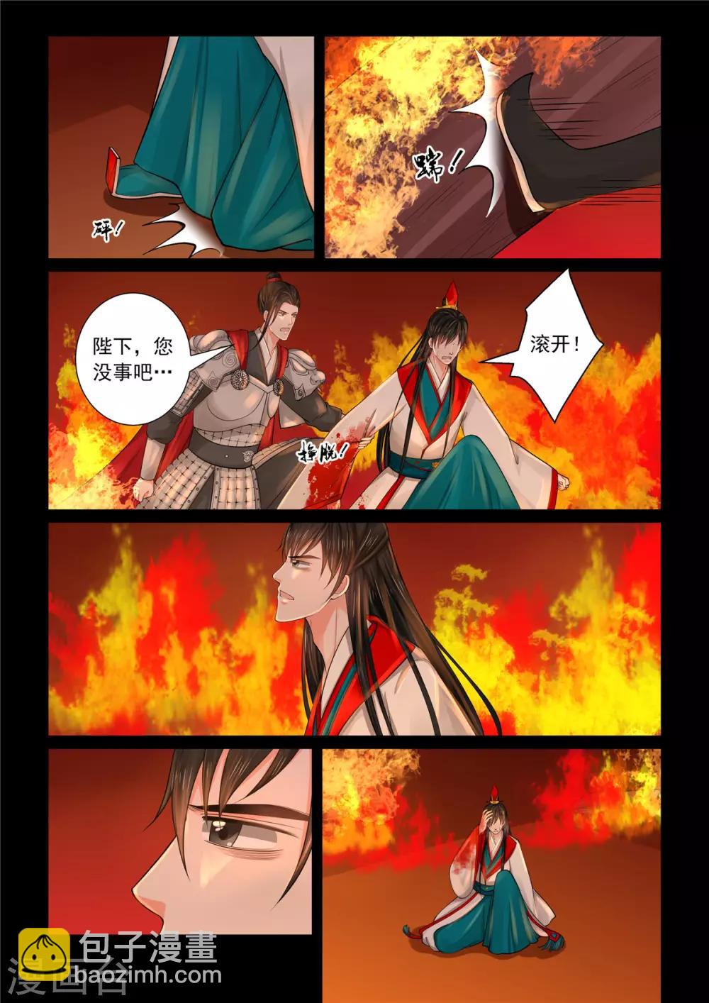 🍲重生之慕甄 第79话3 归尘 第7页