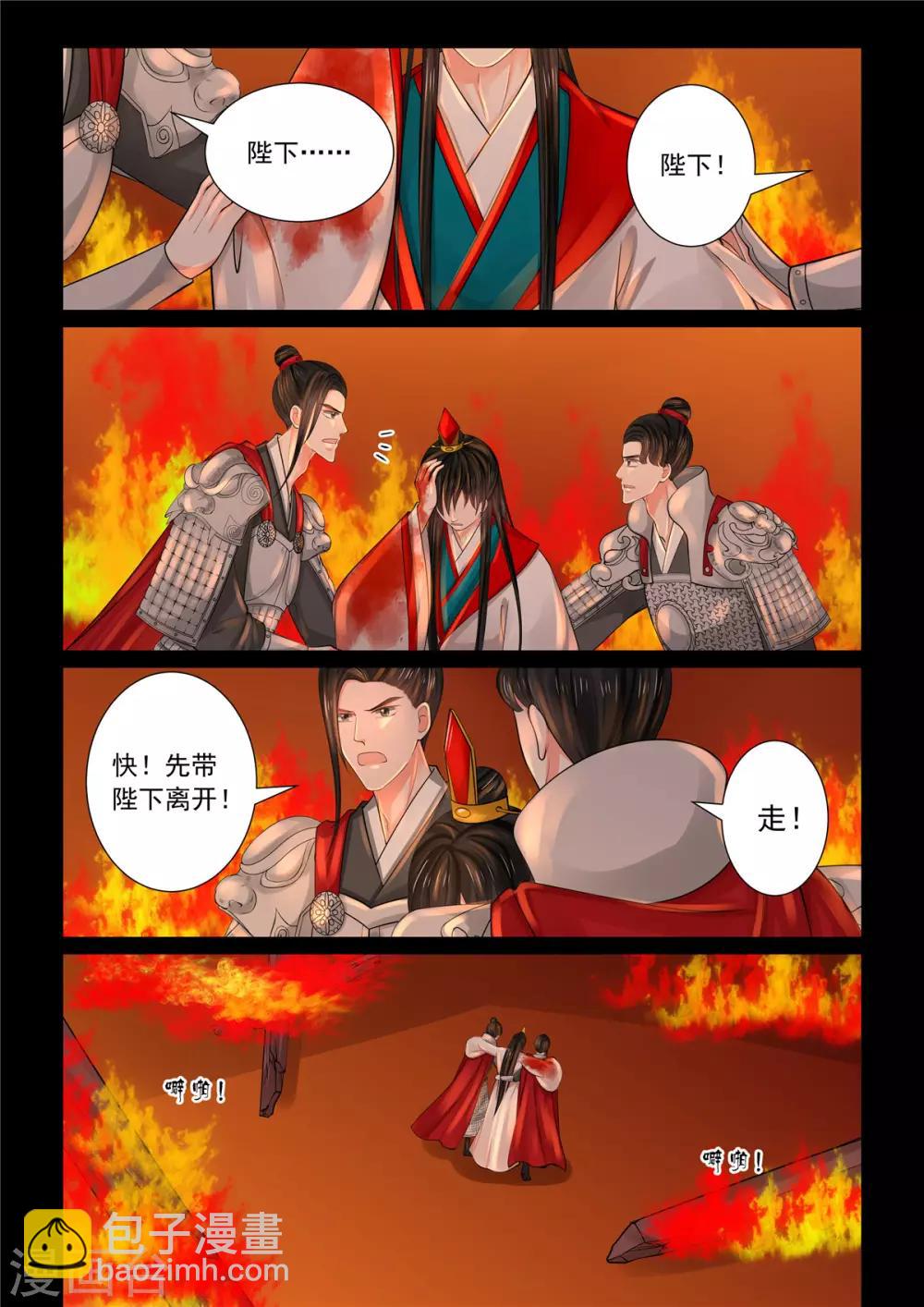 🍲重生之慕甄 第79话3 归尘 第8页