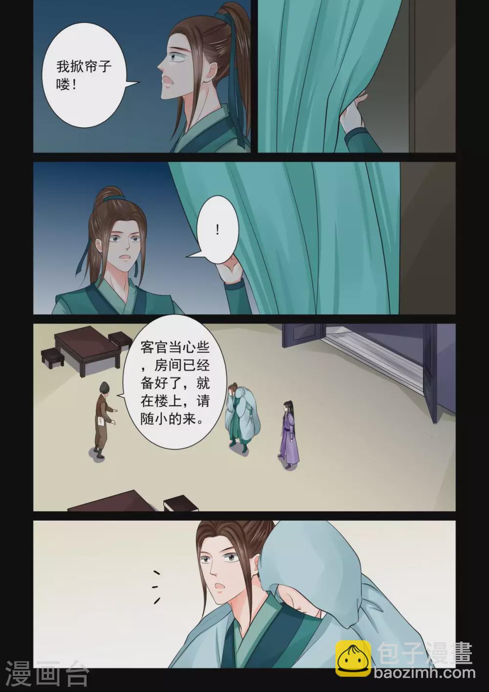 🍲重生之慕甄 第80话2 离开 第10页