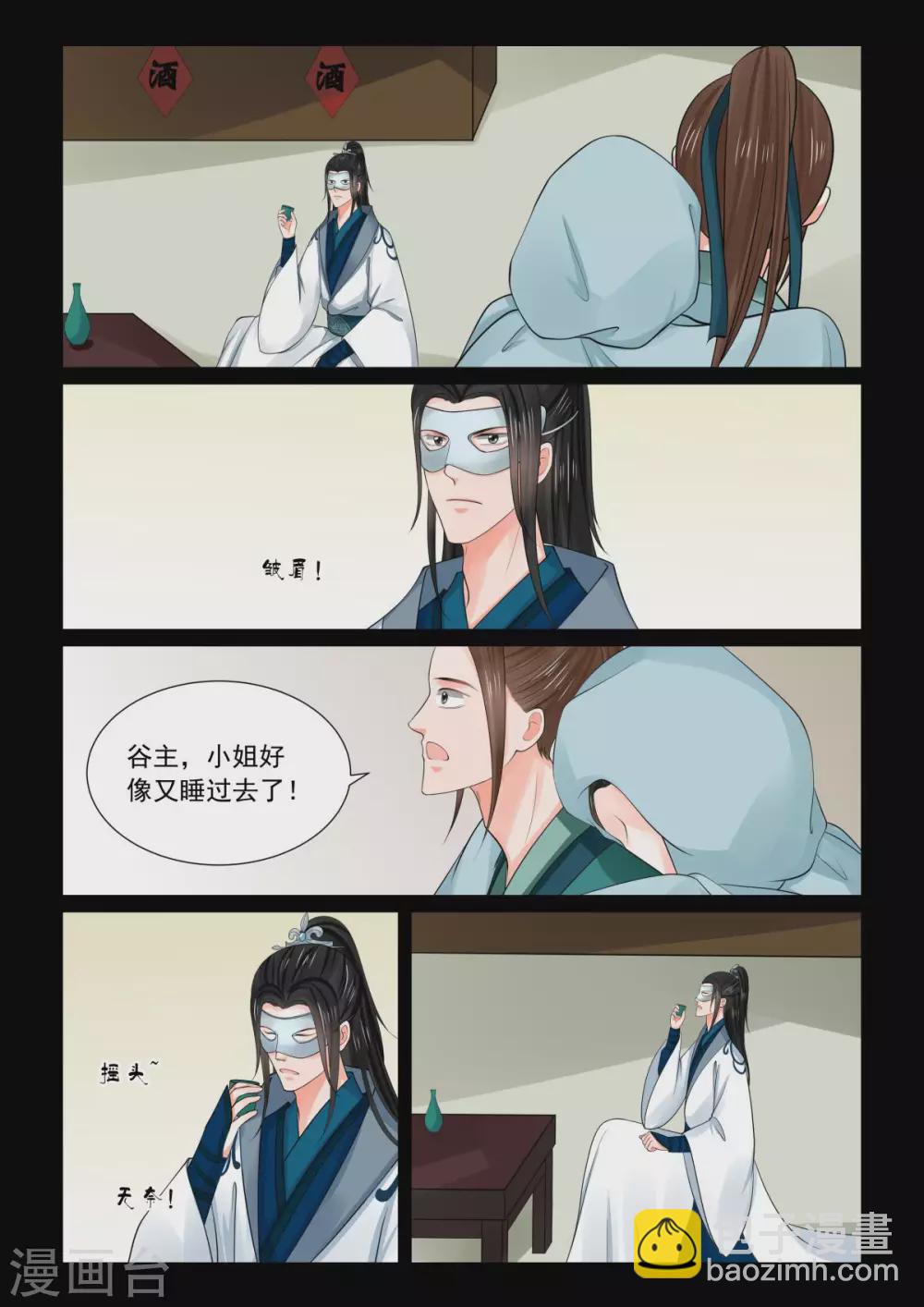 🍲重生之慕甄 第80话2 离开 第11页