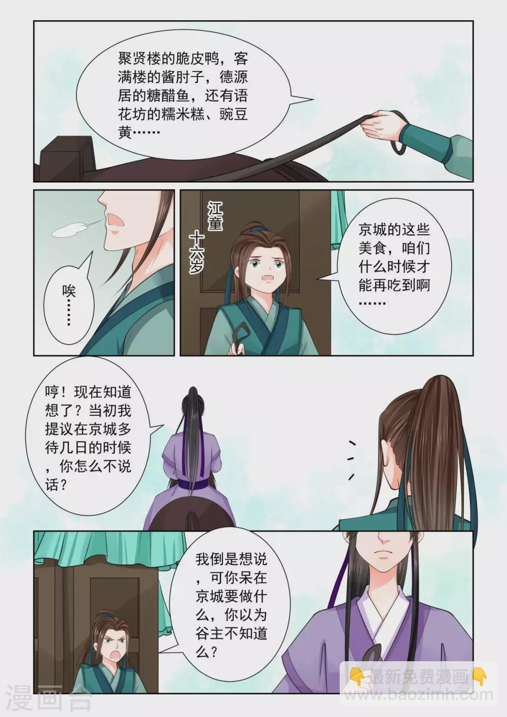 🍲重生之慕甄 第80话2 离开 第2页