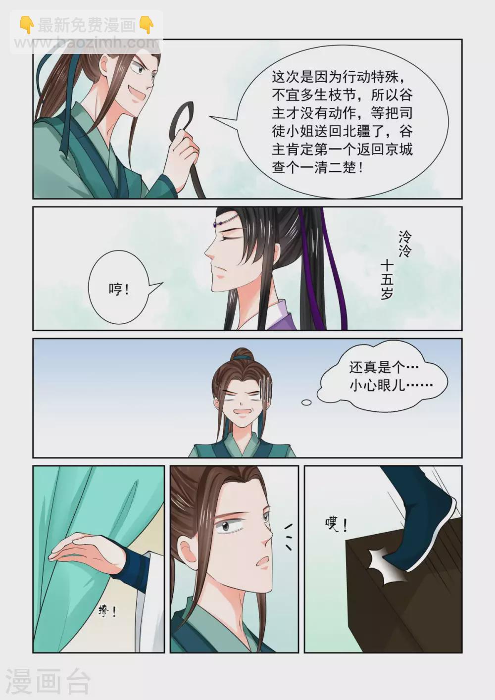 🍲重生之慕甄 第80话2 离开 第4页