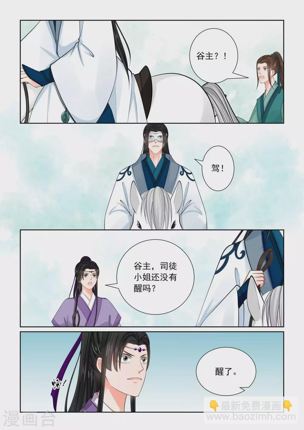 🍲重生之慕甄 第80话2 离开 第5页