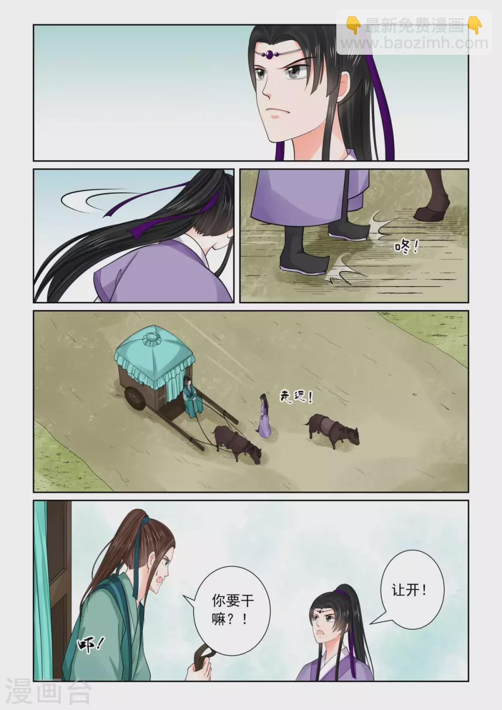 🍲重生之慕甄 第80话2 离开 第7页