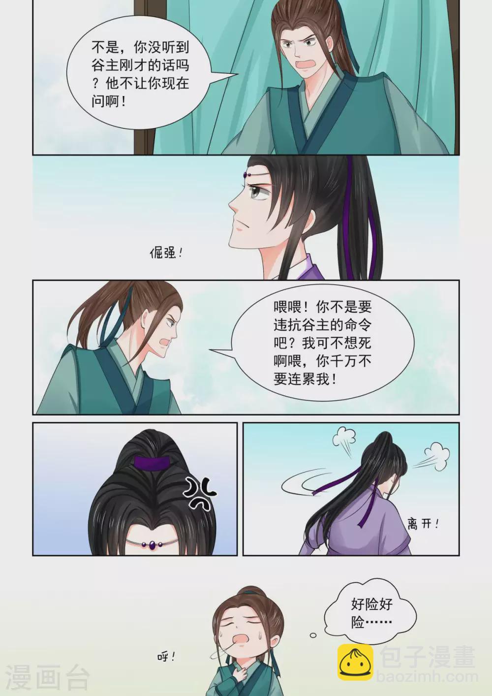 🍲重生之慕甄 第80话2 离开 第8页