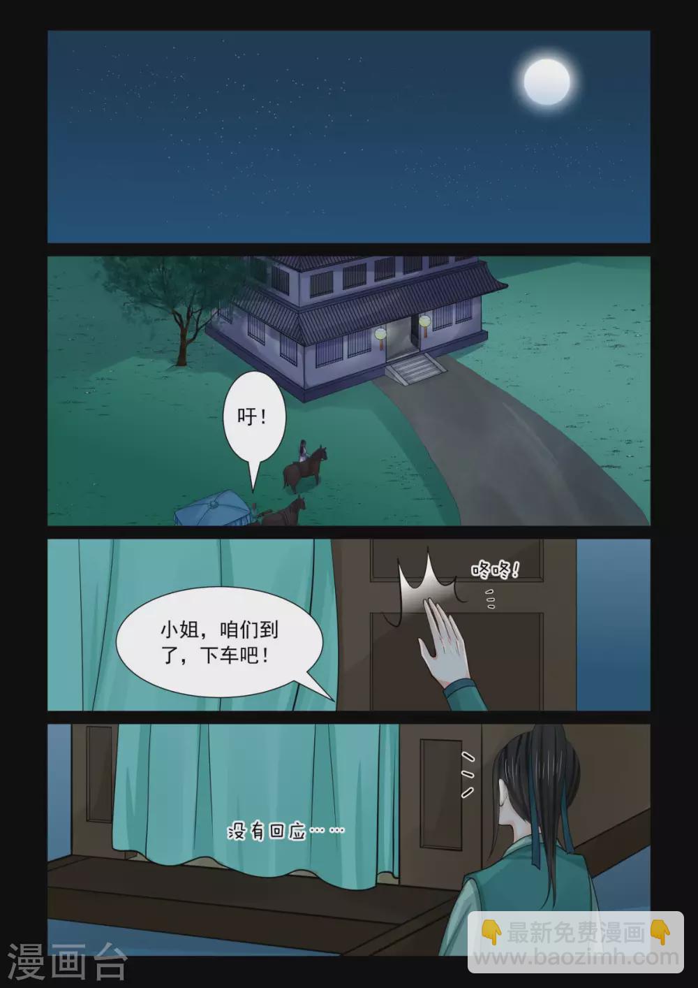 🍲重生之慕甄 第80话2 离开 第9页