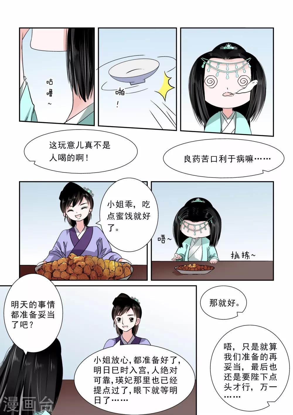🍲重生之慕甄 第10话上 以德报怨 第1页