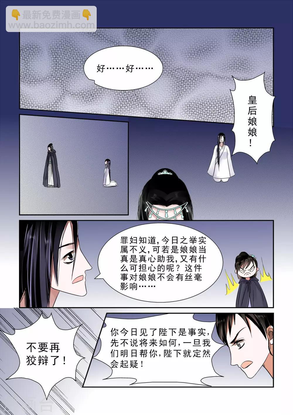 🍲重生之慕甄 第10话上 以德报怨 第10页