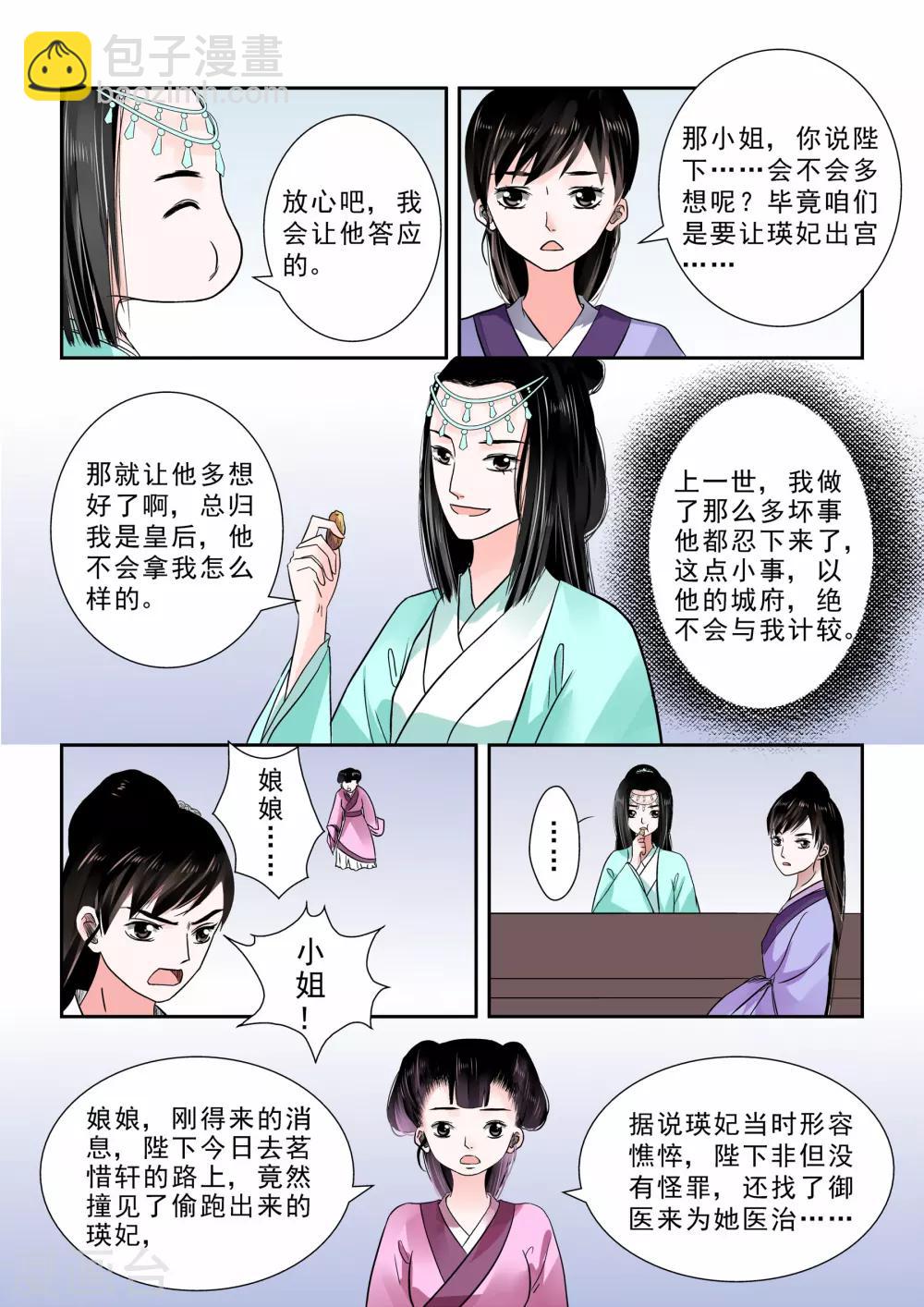 🍲重生之慕甄 第10话上 以德报怨 第2页