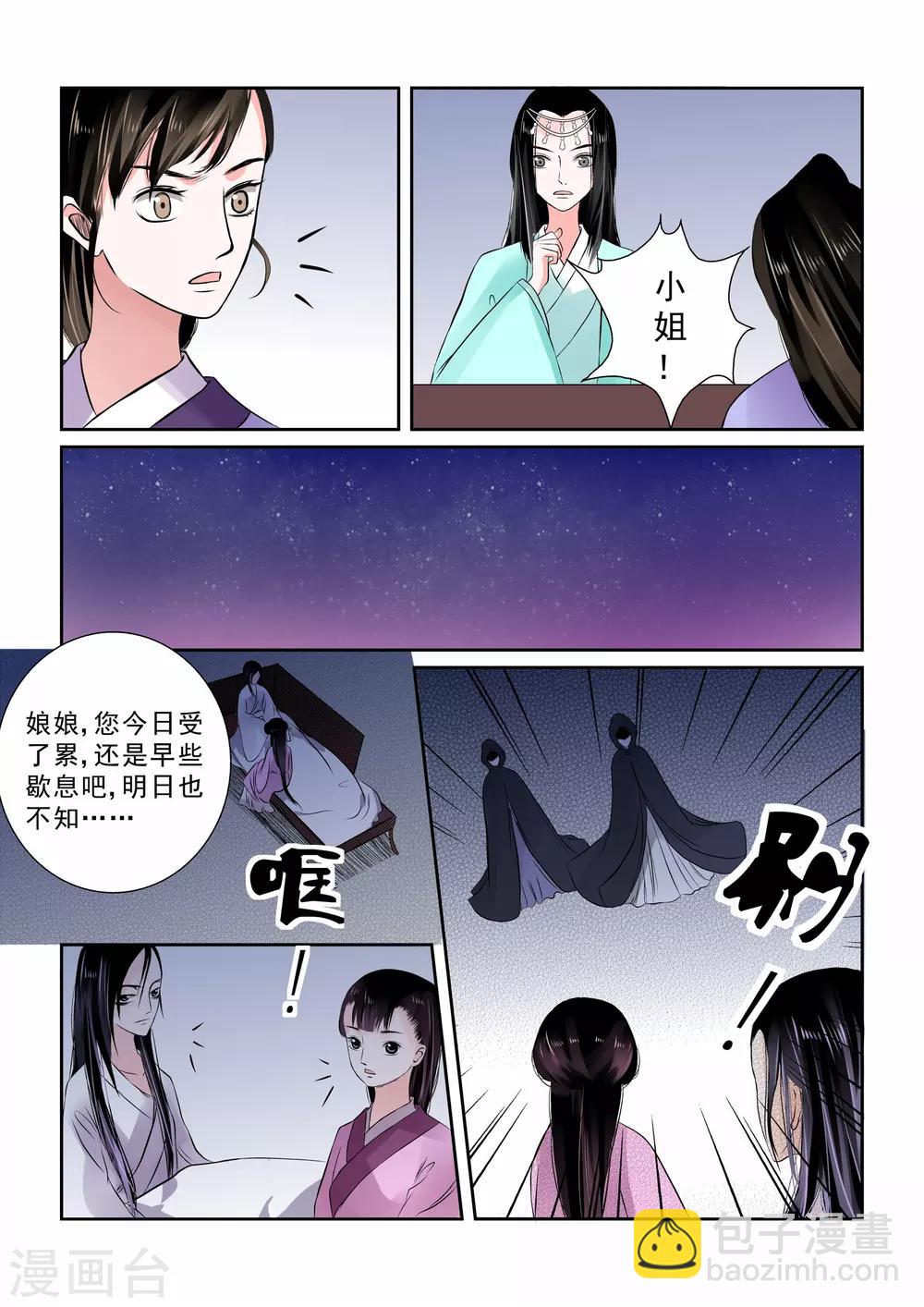🍲重生之慕甄 第10话上 以德报怨 第3页