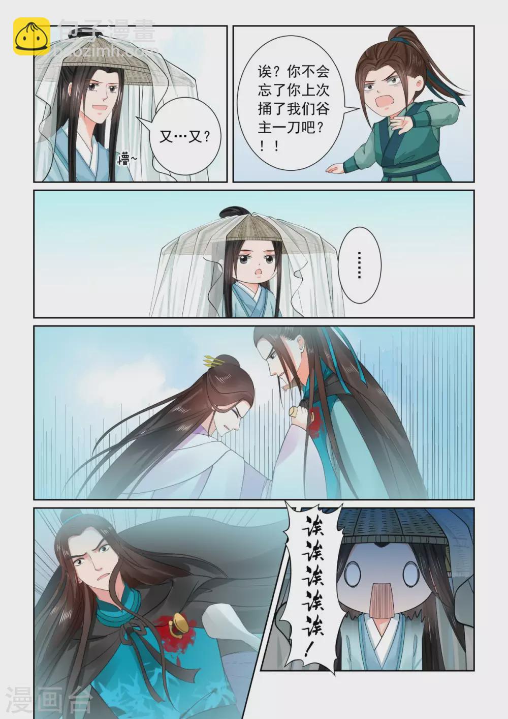 🍲重生之慕甄 第81话2 启程 第10页