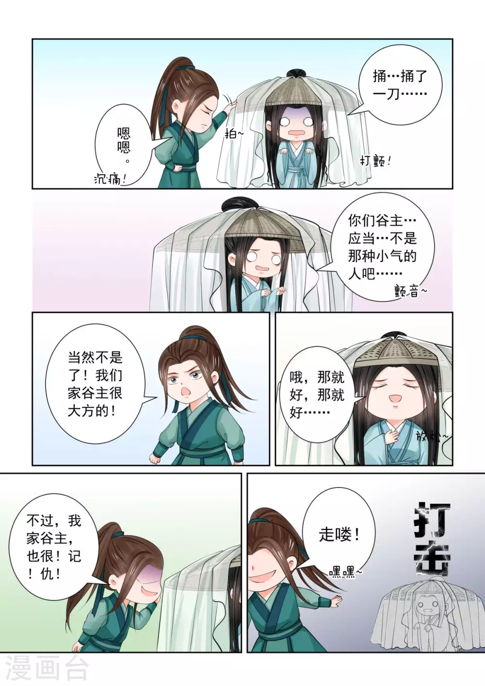 🍲重生之慕甄 第81话2 启程 第11页