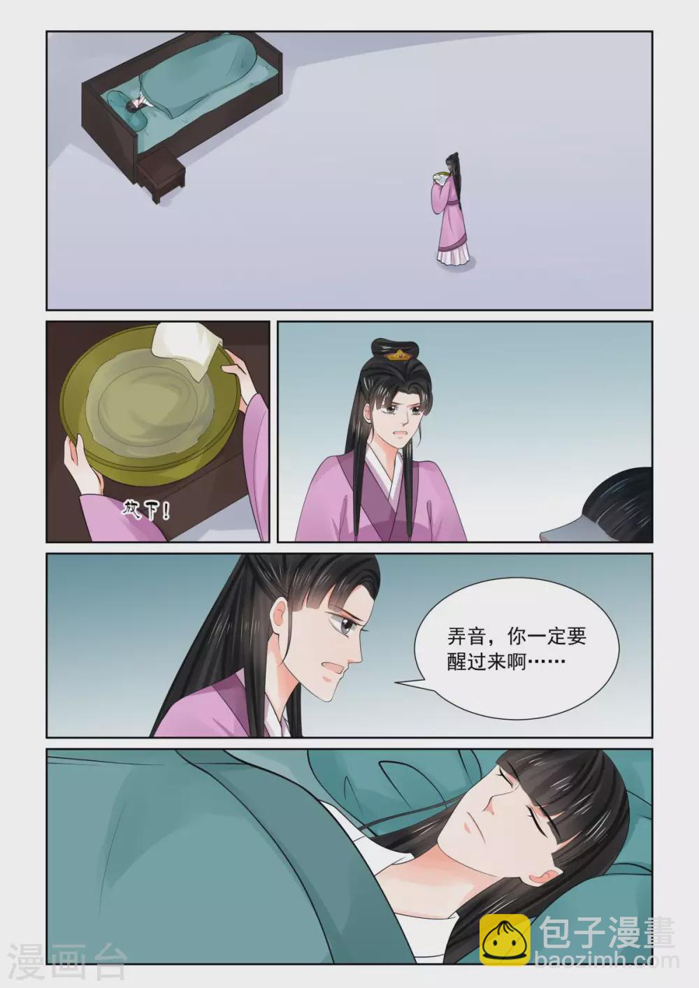 🍲重生之慕甄 第81话2 启程 第13页