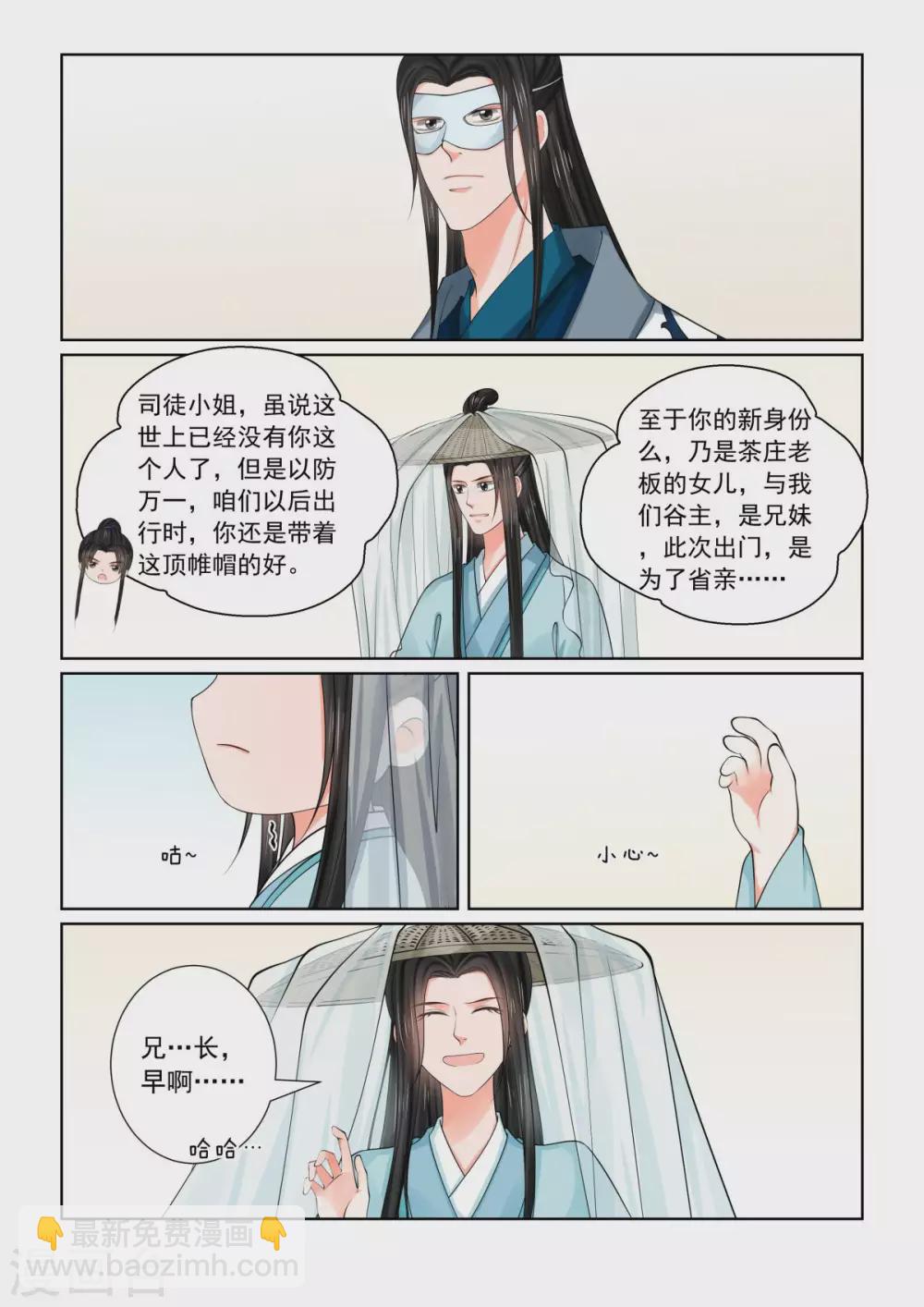 🍲重生之慕甄 第81话2 启程 第2页