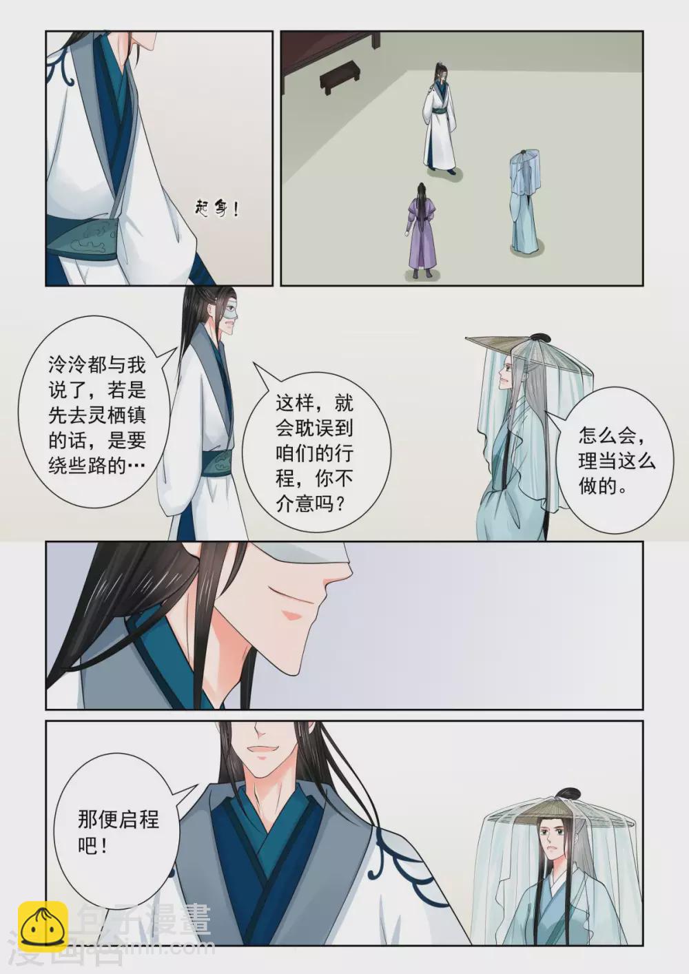 🍲重生之慕甄 第81话2 启程 第3页