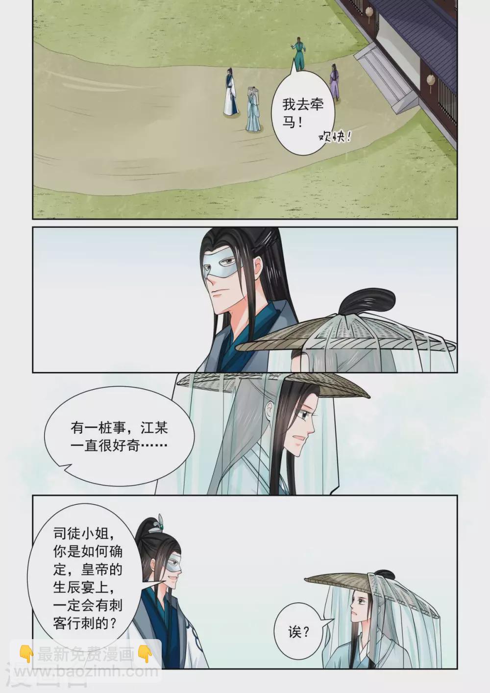 🍲重生之慕甄 第81话2 启程 第4页