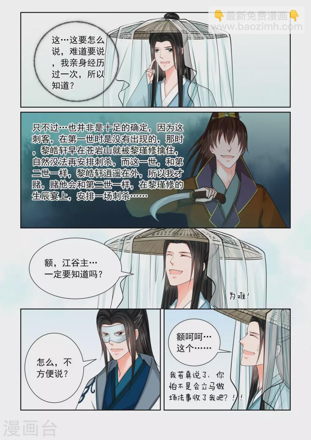 🍲重生之慕甄 第81话2 启程 第5页