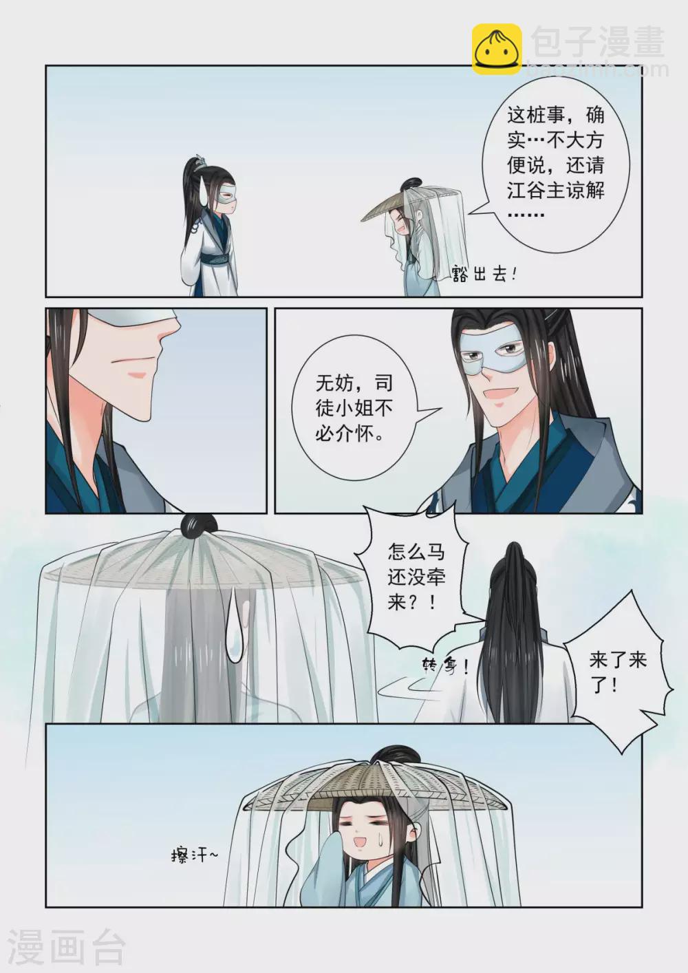 🍲重生之慕甄 第81话2 启程 第6页