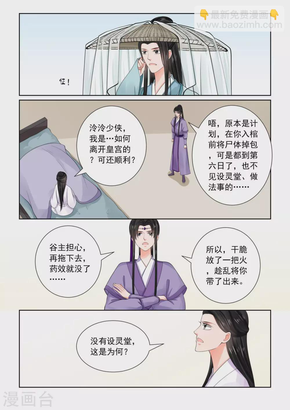 🍲重生之慕甄 第81话2 启程 第7页