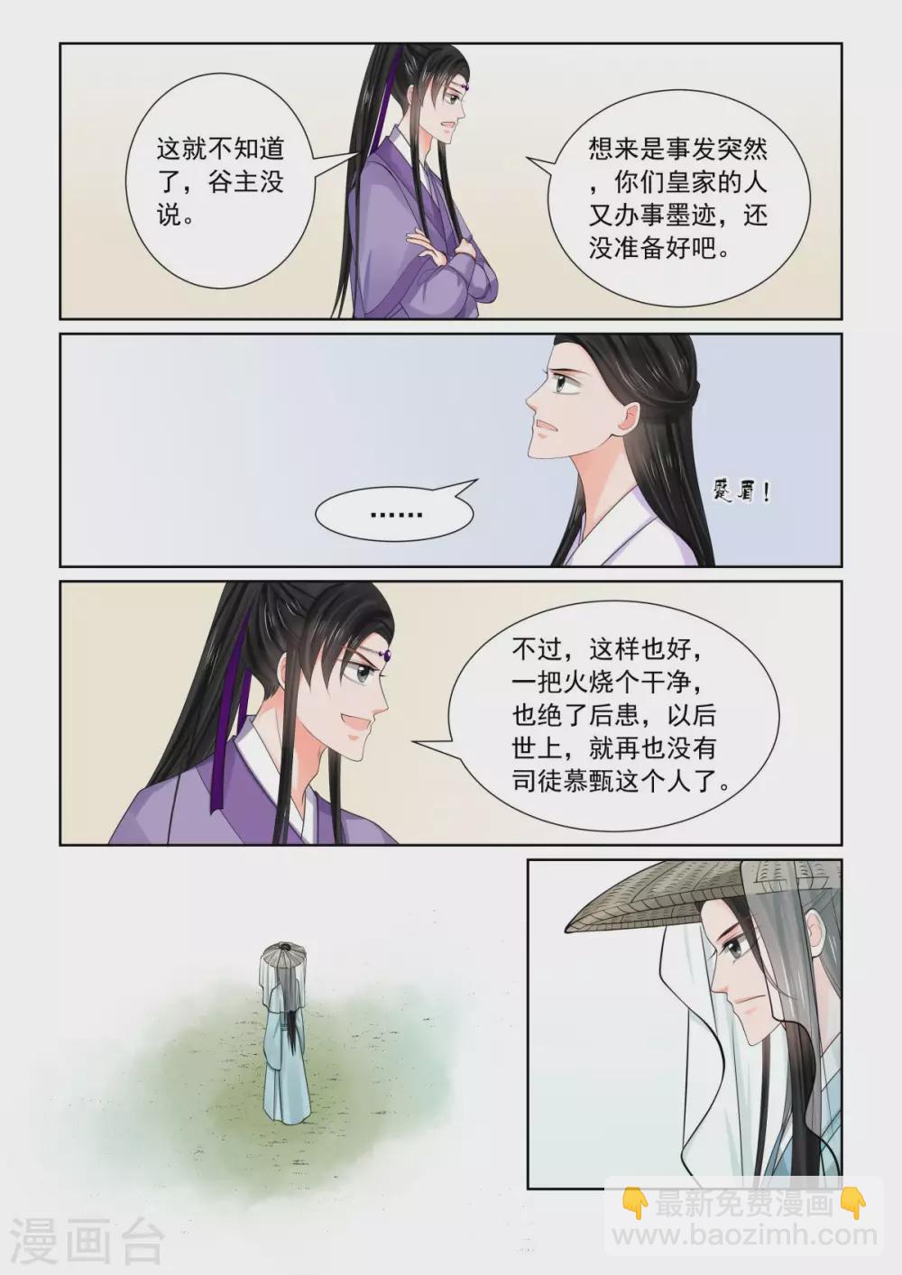 🍲重生之慕甄 第81话2 启程 第8页