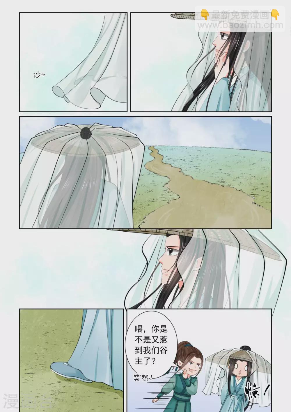 🍲重生之慕甄 第81话2 启程 第9页