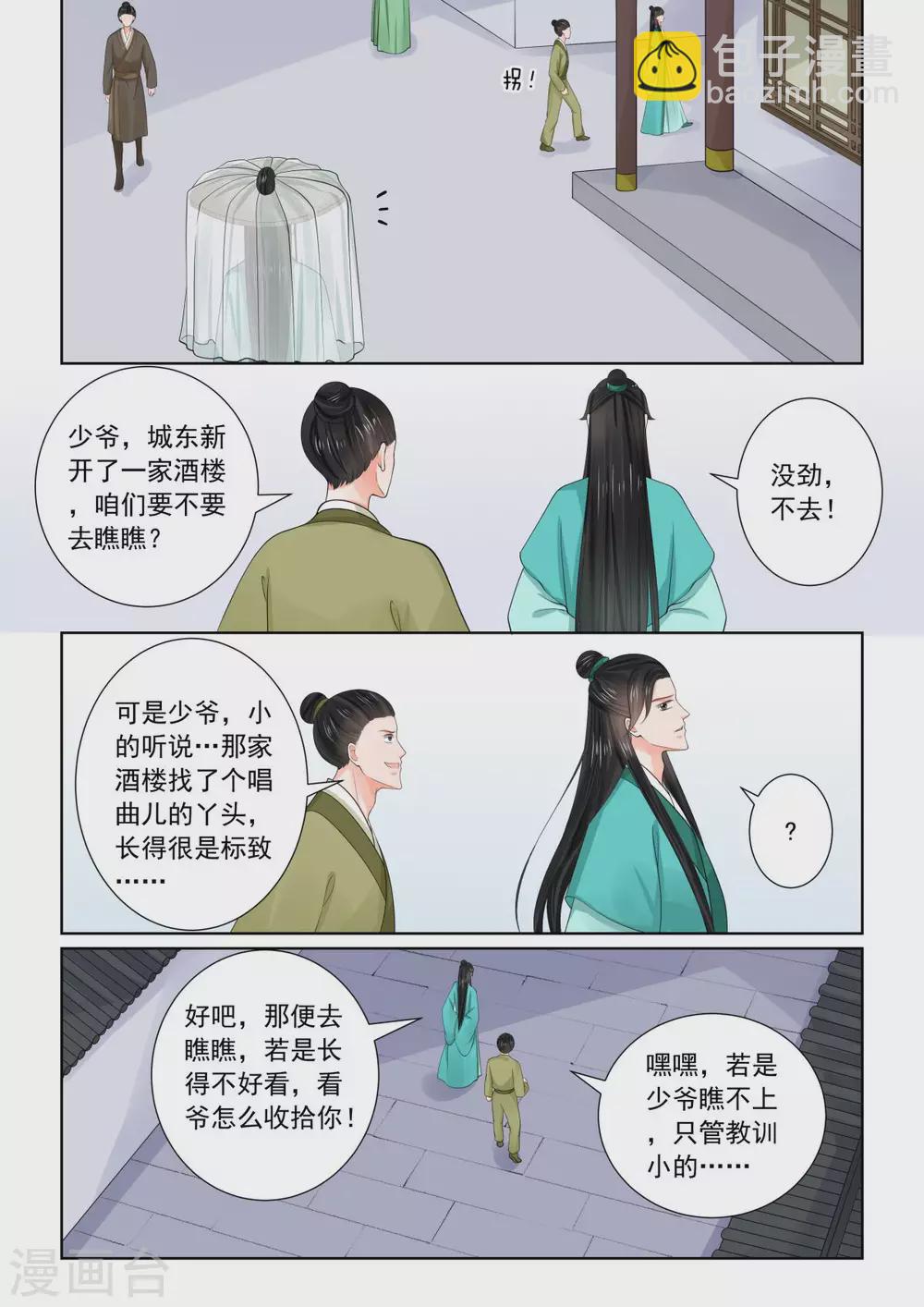 🍲重生之慕甄 第82话2 真相 第10页