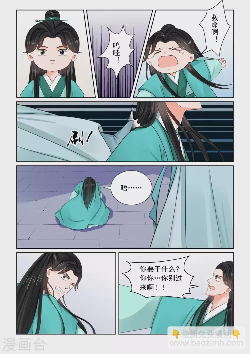 🍲重生之慕甄 第82话2 真相 第12页