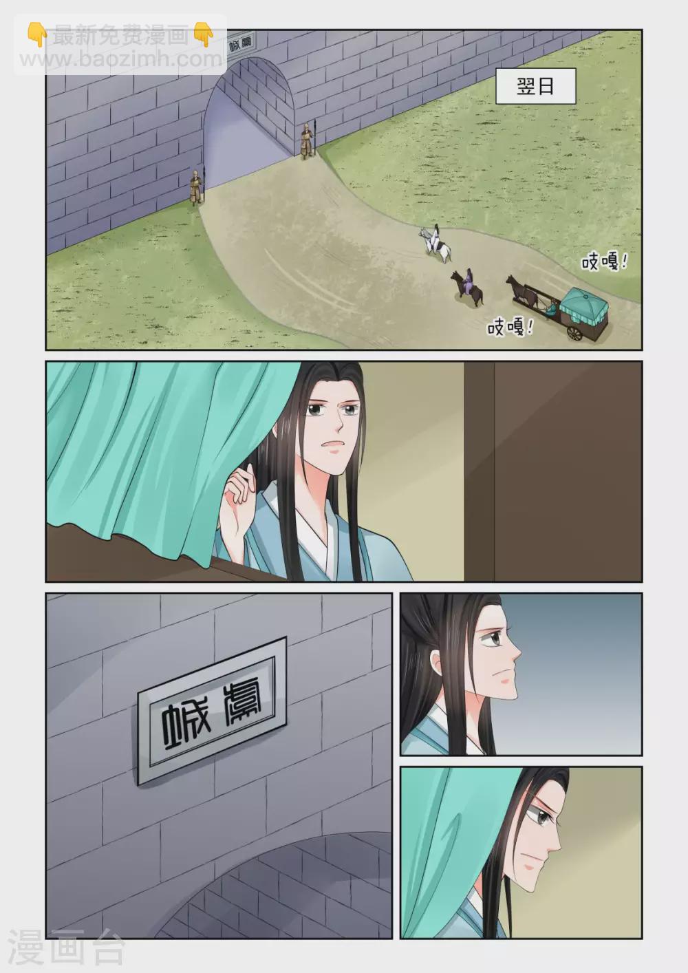 🍲重生之慕甄 第82话2 真相 第2页