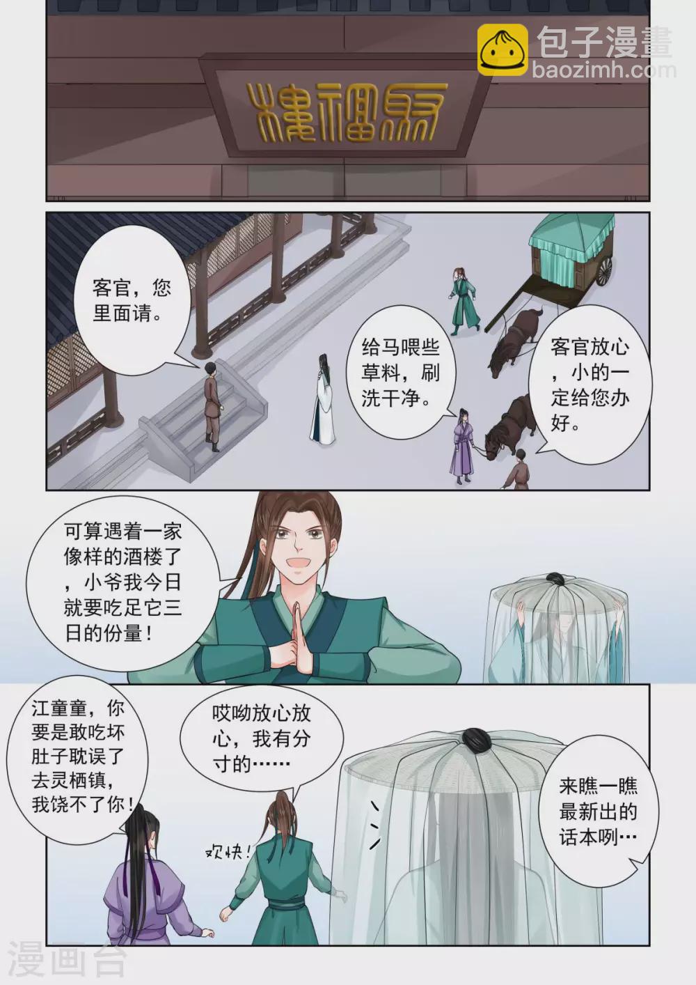 🍲重生之慕甄 第82话2 真相 第3页
