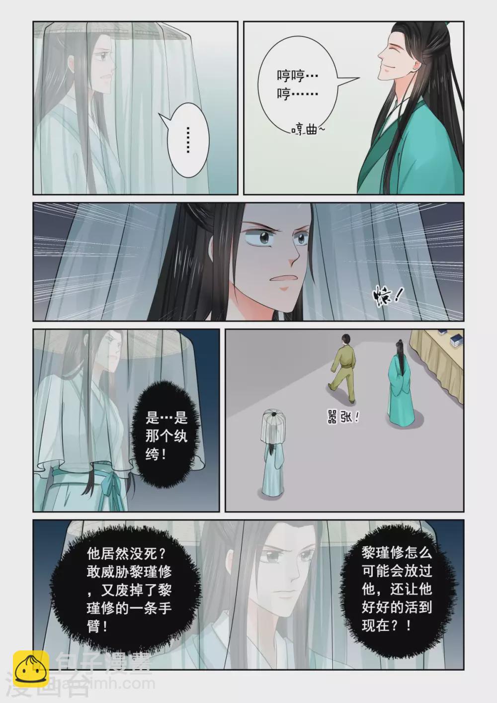 🍲重生之慕甄 第82话2 真相 第6页