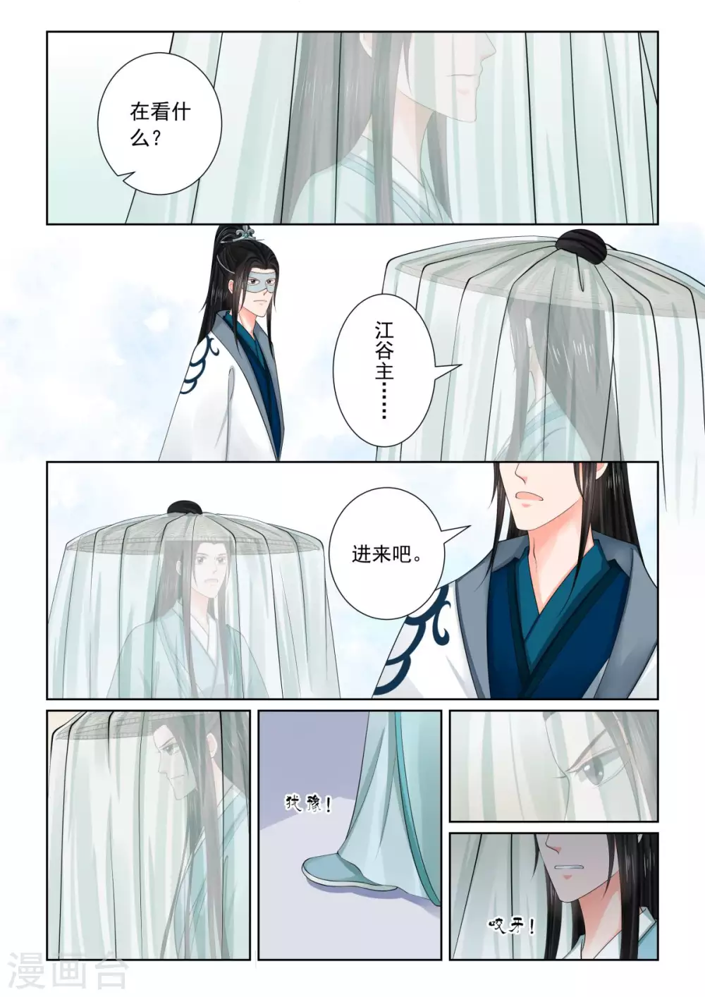 🍲重生之慕甄 第82话2 真相 第7页