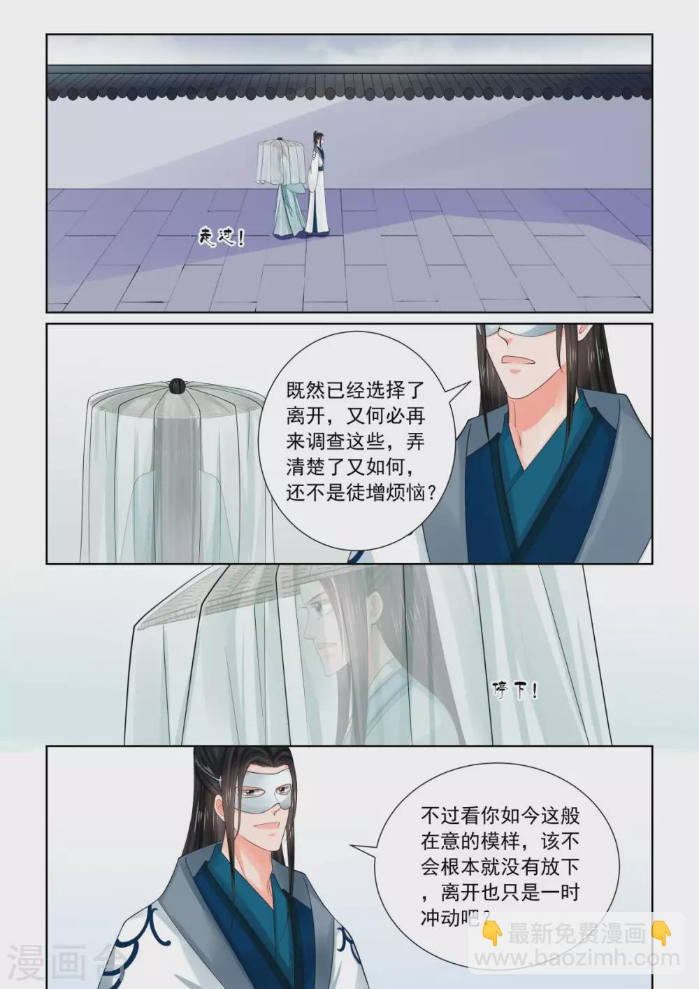 🍲重生之慕甄 第82话4 真相 第4页