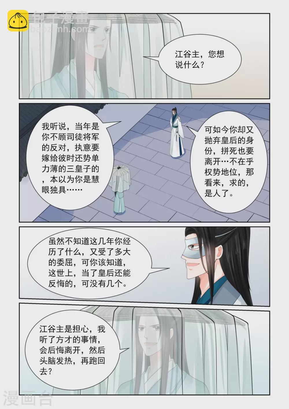 🍲重生之慕甄 第82话4 真相 第5页